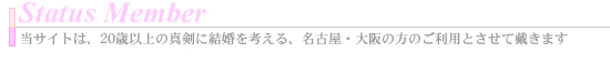 日本仲人連盟,成婚